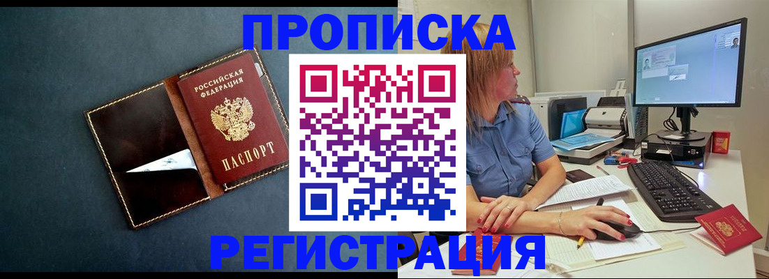 прописка в Лузе