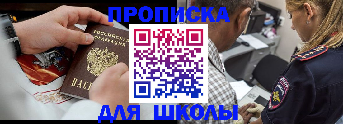 регистрация для школы в Лузе