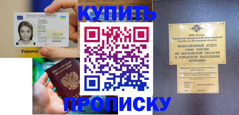 прописка законно в Лузе