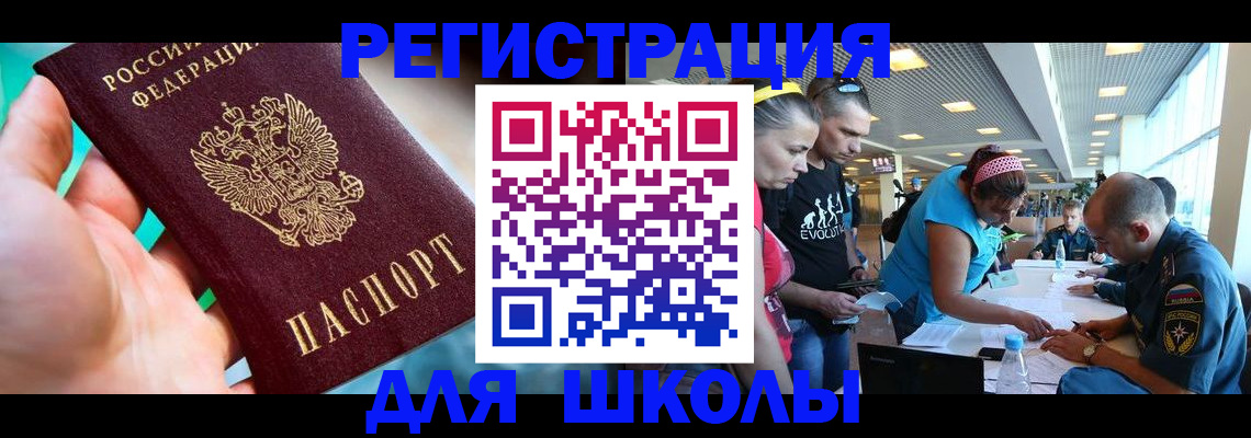 регистрация для школы в Лузе